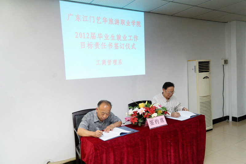 冯院长与工商系顾志明主任签订责任书