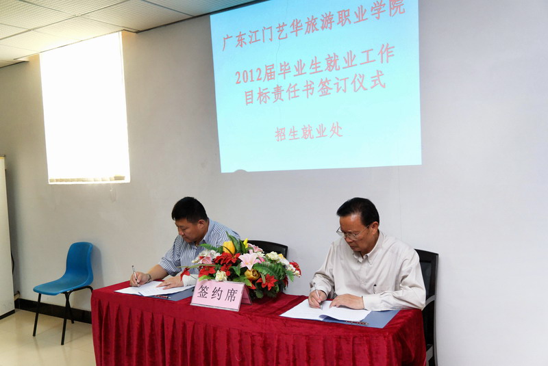 冯院长与招生就业处唐东旭主任签订责任书