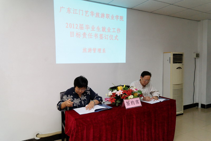 冯院长与旅游系姚凤云主任签订责任书
