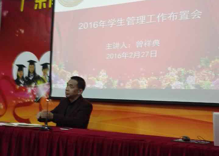 学生处处长曾祥典讲话